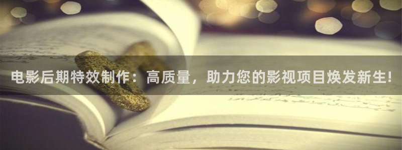 午夜羞羞影院在线观看：电影后期特效制作：高质量，助力您的影视项目焕发新生!