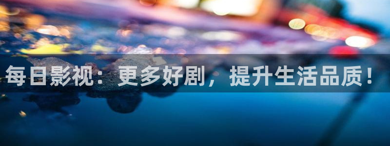 羞羞影院男女爽爽视频：每日影视：更多好剧，提升生活品质！